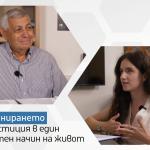 Санирането – инвестиция в един по-комфортен начин на живот (видеокаст)