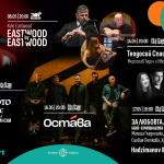 Какво е общото между Кайл Истууд, Теодосий Спасов, Мирослав Тадич, Мариус Куркински, Христо Пъдев и Свилен Ноев … Отговорът е SoFest Spring