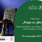 „Роди се звезда“ стартира с театър