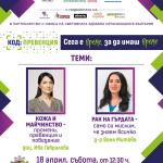 „КОД: Превенция“ през април: Промени в кожата по време на бременност: нормално или повод за притеснение?