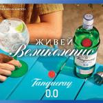 Tanqueray с нов продукт в България