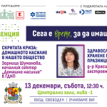 КОД: Превенция през декември – с две важни теми