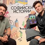 Денислав Димчев на гости на „Софийски истории“
