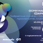 8-и национален фарма форум на 