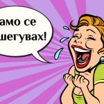 Фразите, които разклащат отношенията ви с другите