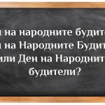 Кое е правилното според вас?