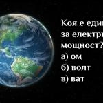 Тест: 15 въпроса, които ще проверят знанията ви за света около нас