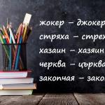 60 дублета в българския език
