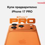 Технополис започва да приема предварителни поръчки за новите модели iPhone 17