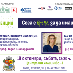 КОД: Превенция с 2 важни теми - как да останем здрави през грипния сезон и как да се възползваме от профилактика за рак на гърда