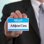 Човекът, който смени името си на iPhone 7