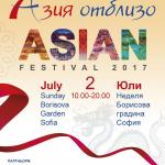 Над 120 участници във Фестивала на азиатската култура „Азия отблизо“