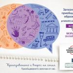 Център за приобщаващо образование стартира безплатен онлайн курс