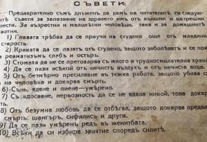 10 съвета за запазване на здравето от старите български книги