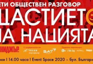 Мениджър представя Трети Национален Индекс на щастието