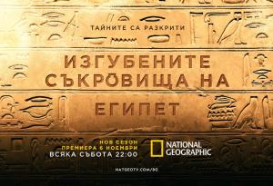 Този ноември National Geographic ще разкрие тайните на древните египтяни