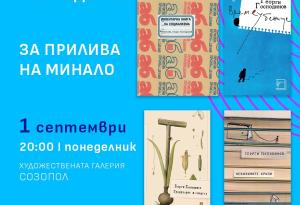 Литература на живо: Аполония 2025 среща читателите с Георги Господинов, Владимир Зарев, Йоанна Елми и други  