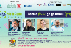 Августовското издание на „КОД: Превенция“ – част от Младежкия фестивал „Моята София. Младите с каузи“