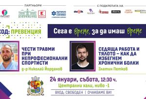 КОД: Превенция през януари – чести травми при непрофесионални спортисти и  болките в опорно-двигателната система