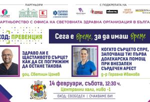 КОД: Превенция през февруари: Здраво ли е щастливото сърце и как д а се погрижим да остане такова?