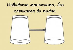 7 предизвикателни логически задачи за най-умните