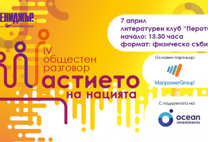 "Мениджър" търси щастието