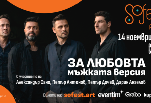 ABBA Symphonie, Фондацията и Cinga Manga Funk с клубни концерти на SoFest Autumn