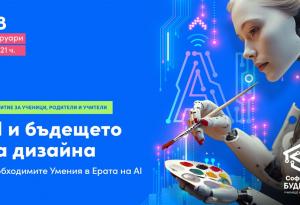 Какви умения трябва да развива всеки дизайнер в ерата на AI?