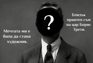 Аз съм писател и обичам българското село