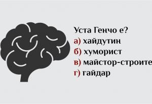 Имате ли обща култура? Проверете с тези 15 въпроса