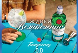 Tanqueray с нов продукт в България