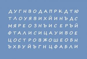 Първата дума, която видите, разкрива скритите ви копнежи и страхове