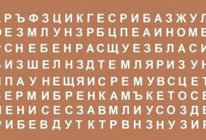 Първата дума, която видите, показва от какво се нуждаете