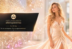 Стартира националния конкурс “Най-красивата абитуриентка"