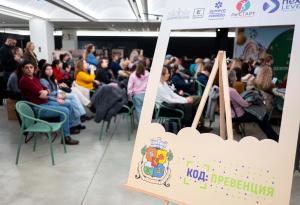 Старт на „КОД: Превенция“ за 2026 г.