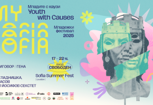 My Sofia 4.0 – Музика, движение и каузи в сърцето на София