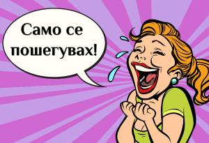 Фразите, които разклащат отношенията ви с другите