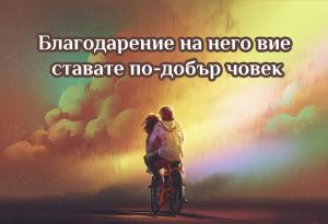 8 признака, че вашият партньор ви е предопределен от съдбата