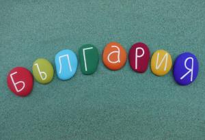 10 български думи, които младото поколение не знае