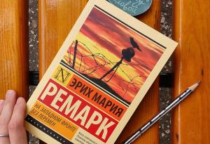 Ремарк за лъжата и предателството