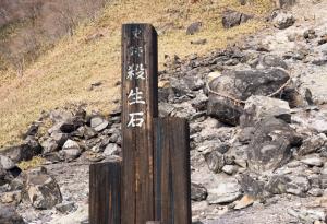 Японският „камък-убиец“, за който се смята, че държи в плен древен демон, се разцепи на две