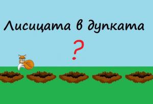 Можете ли да решите тази загадка, която Google дава на интервю за работа?