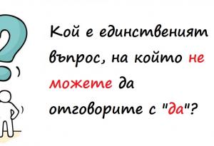 9 предизвикателни гатанки