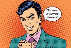 Глупавият не може да бъде смирен. Простият не се чувства виновен