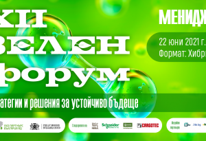 Предстои XII Зелен форум на МЕНИДЖЪР: Стратегии и решения за устойчиво бъдеще