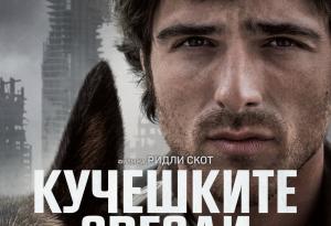Общи условия за участие в играта "Кучешките звезди"