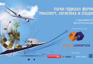 Първи годишен форум за транспорт, логистика и спедиция, организиран от списание „Мениджър“