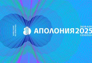 Созопол отново ще е лятна столица на културата: Аполония 2025 започва на 28 август