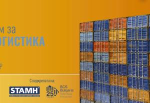 Дневният ред на Логистиката – Терминал 3, нови регулации и зелена трансформация