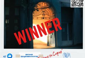 Фотоконкурсът „В крачка“ с нов победител и ново месечно предизвикателство 